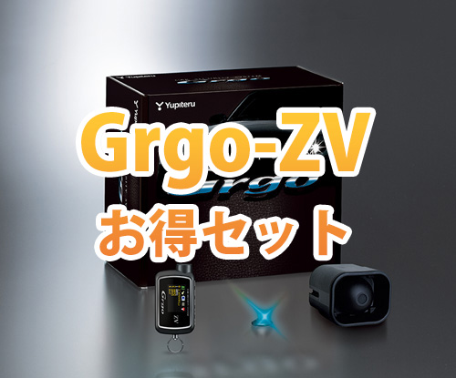 Yupiteru Grgo-ZV お得セット