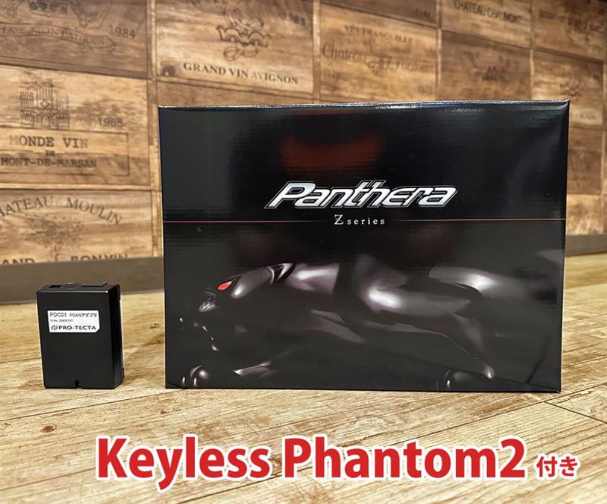 security set Z306+Keyless Phantom2